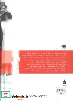 کتاب صلحی که همه صلح ها را بر باد داد - اثر دیوید فرامکین - نسخه اصلی