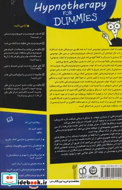 کتاب هیپنوتیزم درمانی به زبان خودمانی - اثر مایک برایانت-پیتر مبات - نسخه اصلی