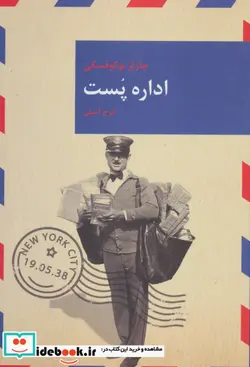 کتاب اداره پست  - اثر چارلز بوکوفسکی - نسخه اصلی