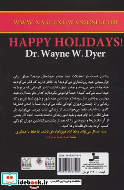 کتاب عید شما مبارک  - اثر وین دایر - نسخه اصلی
