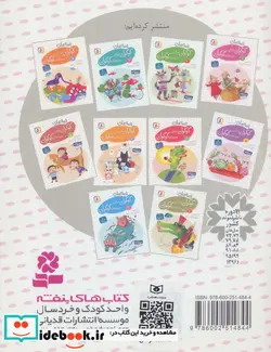 کتاب قصه های گوگولی برای بچه های گوگولی 1  - اثر لاله جعفری - نسخه اصلی