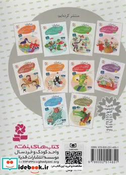 کتاب قصه های گوگولی برای بچه های گوگولی 2  - اثر لاله جعفری - نسخه اصلی