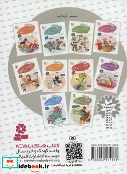کتاب قصه های گوگولی برای بچه های گوگولی 3  - اثر لاله جعفری - نسخه اصلی