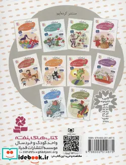 کتاب قصه های گوگولی برای بچه های گوگولی 4  - اثر لاله جعفری - نسخه اصلی
