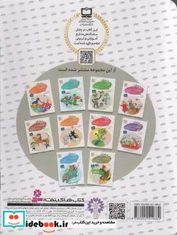 کتاب قصه های گوگولی برای بچه های گوگولی 5  - اثر لاله جعفری - نسخه اصلی