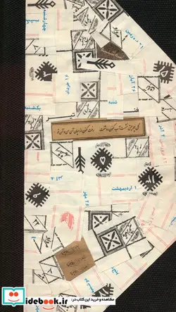 کتاب تقویم جریده کلاژ 1399 - نسخه اصلی