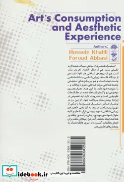 کتاب مصرف هنری و تجربه زیبایی شناختی - اثر حسین خلیلی-فرود عباسی - نسخه اصلی