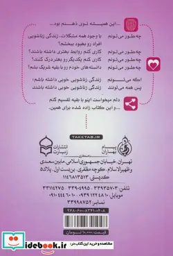 کتاب بلوغ فکری در زندگی زناشویی  - اثر شاهین حدیدی - نسخه اصلی