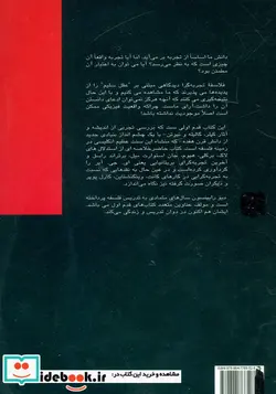 کتاب تجربه گرایی  - اثر بیل میبلین-دیو رابینسون - نسخه اصلی