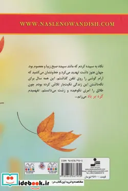 کتاب گره بر باد - اثر سیمین جعفرجلالی - نسخه اصلی