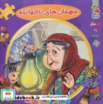 کتاب اتل متل یه قصه 1  - اثر مهدی مردانی - نسخه اصلی