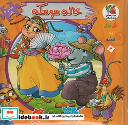 کتاب اتل متل یه قصه 3  - اثر مهدی مردانی - نسخه اصلی