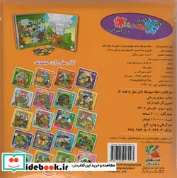 کتاب اتل متل یه قصه 3  - اثر مهدی مردانی - نسخه اصلی