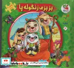 کتاب اتل متل یه قصه 4  - اثر مهدی مردانی - نسخه اصلی
