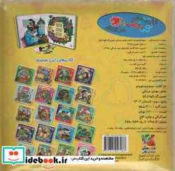 کتاب اتل متل یه قصه 5  - اثر مهدی مردانی - نسخه اصلی