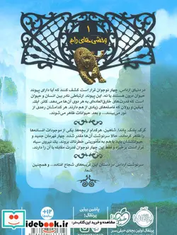 کتاب نجات ارداس 1  - اثر براندون مال - نسخه اصلی