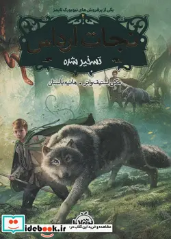 کتاب نجات ارداس 2  - اثر مگی استیف واتر - نسخه اصلی