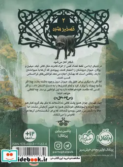 کتاب نجات ارداس 2  - اثر مگی استیف واتر - نسخه اصلی