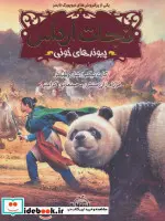 کتاب نجات ارداس 3  - اثر گارث نیکس-شان ویلیامز - نسخه اصلی