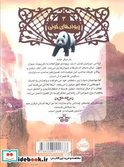 کتاب نجات ارداس 3  - اثر گارث نیکس-شان ویلیامز - نسخه اصلی