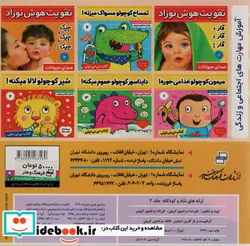 کتاب ترانه های شاد هلو کیتی 2  - اثر علیرضا مرتضوی کرونی-فرزانه مرتضوی کرونی - نسخه اصلی