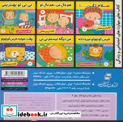 کتاب ترانه های شاد هلو کیتی 3  - اثر علیرضا مرتضوی کرونی-فرزانه مرتضوی کرونی - نسخه اصلی