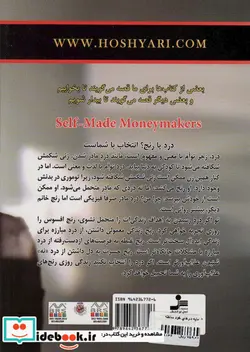 کتاب مایه دارهای خودساخته  - اثر سعید گل محمدی - نسخه اصلی