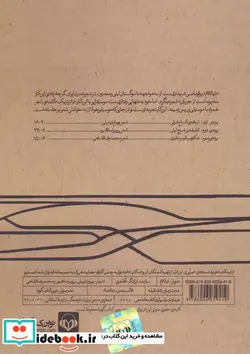 کتاب کتاب سخنگو دیادلام  - اثر ارژنگ آقاجری - نسخه اصلی