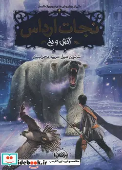 کتاب نجات ارداس 4  - اثر شانون هیل - نسخه اصلی