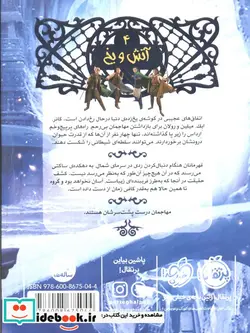 کتاب نجات ارداس 4  - اثر شانون هیل - نسخه اصلی