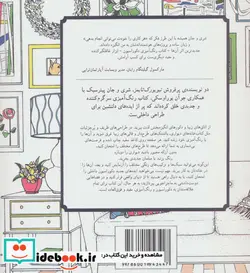 کتاب رنگ آمیزی دکوراسیون  - اثر شری پیترسیک-جان پیترسیک - نسخه اصلی