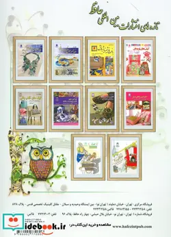 کتاب دنیای هنر خودآموز جامع ملیله کاغذی  - اثر اکرم ذاکری - نسخه اصلی