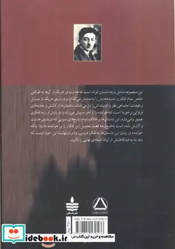 کتاب سه قطره خون - اثر صادق هدایت - نسخه اصلی