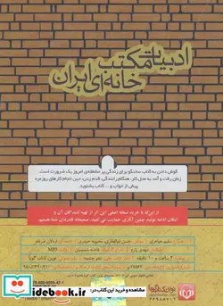 کتاب کتاب سخنگو سلیم جواهری  - اثر حسن ذوالفقاری-محبوبه حیدری - نسخه اصلی