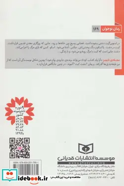 کتاب رمان نوجوان169  - اثر دیوید آلموند - نسخه اصلی