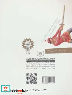 کتاب رمان های کلاسیک نوجوان26  - اثر راجر لنسلین گرین - نسخه اصلی