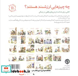 کتاب چه چیزهایی ارزشمند هستند؟کتابی برای شناخت ارزش های واقعی در زندگی  - اثر جان مارک فالکنهاین - نسخه اصلی