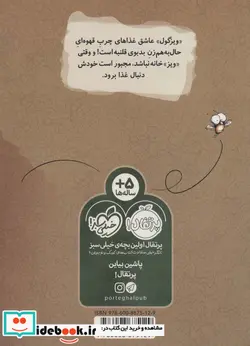 کتاب ویزگول و غذای قلنبه قهوه ای  - اثر تد آرنولد - نسخه اصلی