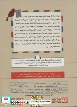 کتاب کتاب سخنگو پستچی - اثر چیستا یثربی - نسخه اصلی