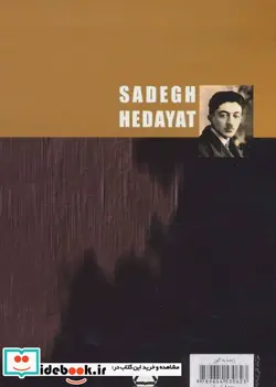 کتاب زنده به گور - اثر صادق هدایت - نسخه اصلی