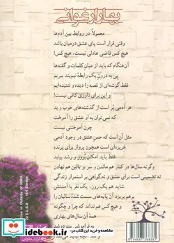 کتاب بهار ارغوانی - اثر زهره مرشدی - نسخه اصلی