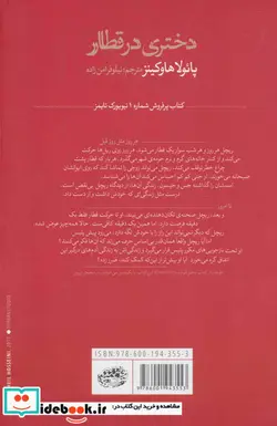 کتاب دختری در قطار - اثر پائولا هاوکینز - نسخه اصلی