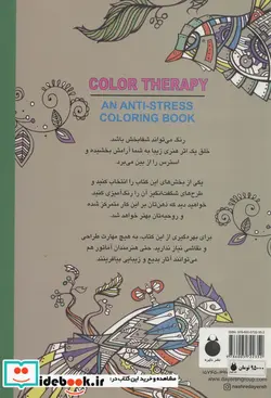 کتاب نقاشی درمانی-شگفتی رنگ  - اثر سوفی شری - نسخه اصلی