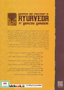 کتاب تشخیص و درمان در آیورودا - اثر برزو قادری - نسخه اصلی