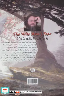 کتاب ترس مرد فرزانه 2 از سه گانه کوئوت شاه کش - اثر پاتریک راتفوس - نسخه اصلی