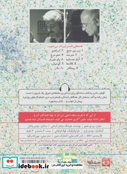 کتاب کتاب سخنگو زیر نور شمع - اثر هوشنگ مرادی کرمانی - نسخه اصلی