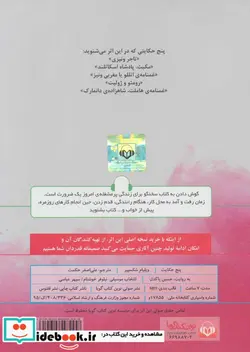 کتاب کتاب سخنگو پنج حکایت - اثر ویلیام شکسپیر - نسخه اصلی