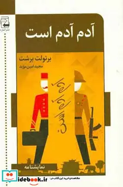 کتاب آدم آدم است  - اثر برتولت برشت - نسخه اصلی