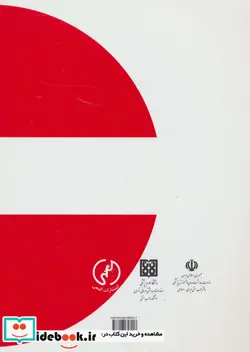 کتاب تغذیه در درمان ناباروری - اثر فاطمه نجات بخش و دیگران - نسخه اصلی