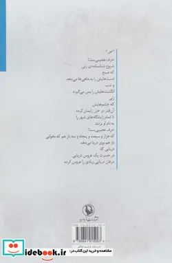 کتاب مرد لاجوردی  - اثر صدف درخشان - نسخه اصلی